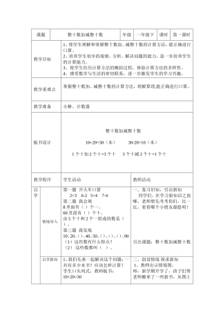 小学数学人教2011课标版一年级整十数加减整十数-(13)