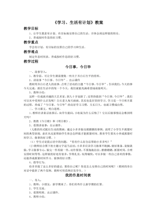 《学习、生活有计划》教案2