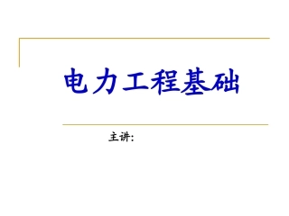 第7章 电力系统短路分析