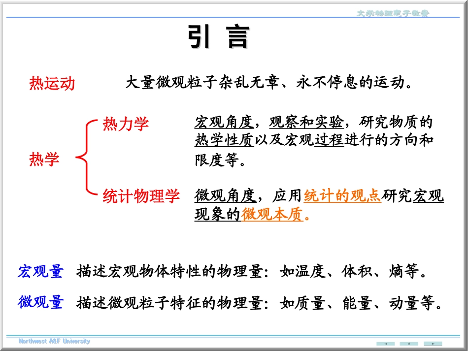 第7章 热力学[修正版]_第1页