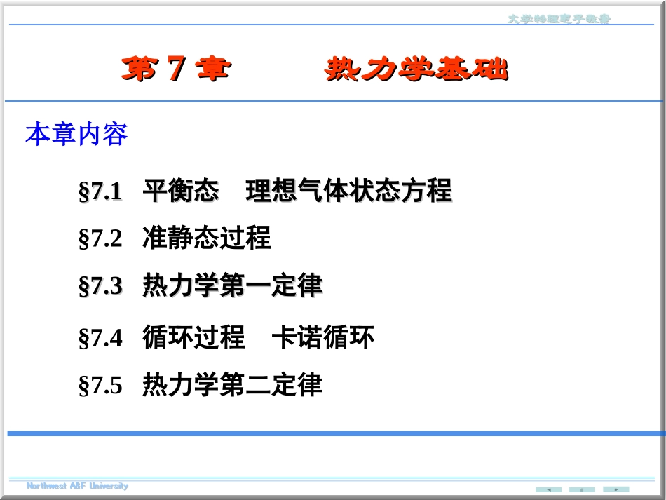 第7章 热力学[修正版]_第3页