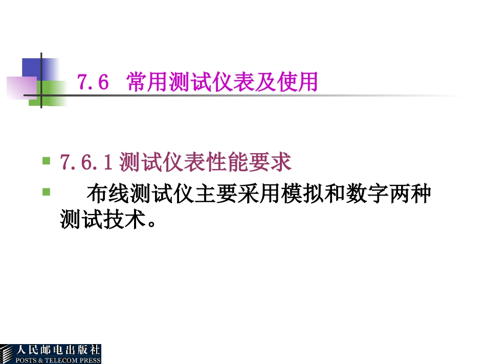 第7章 工程测试与验收2_第2页