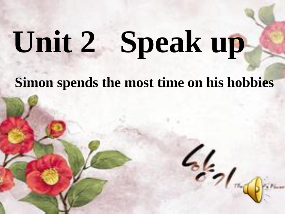 8AUnit2SPEAKUP_第1页