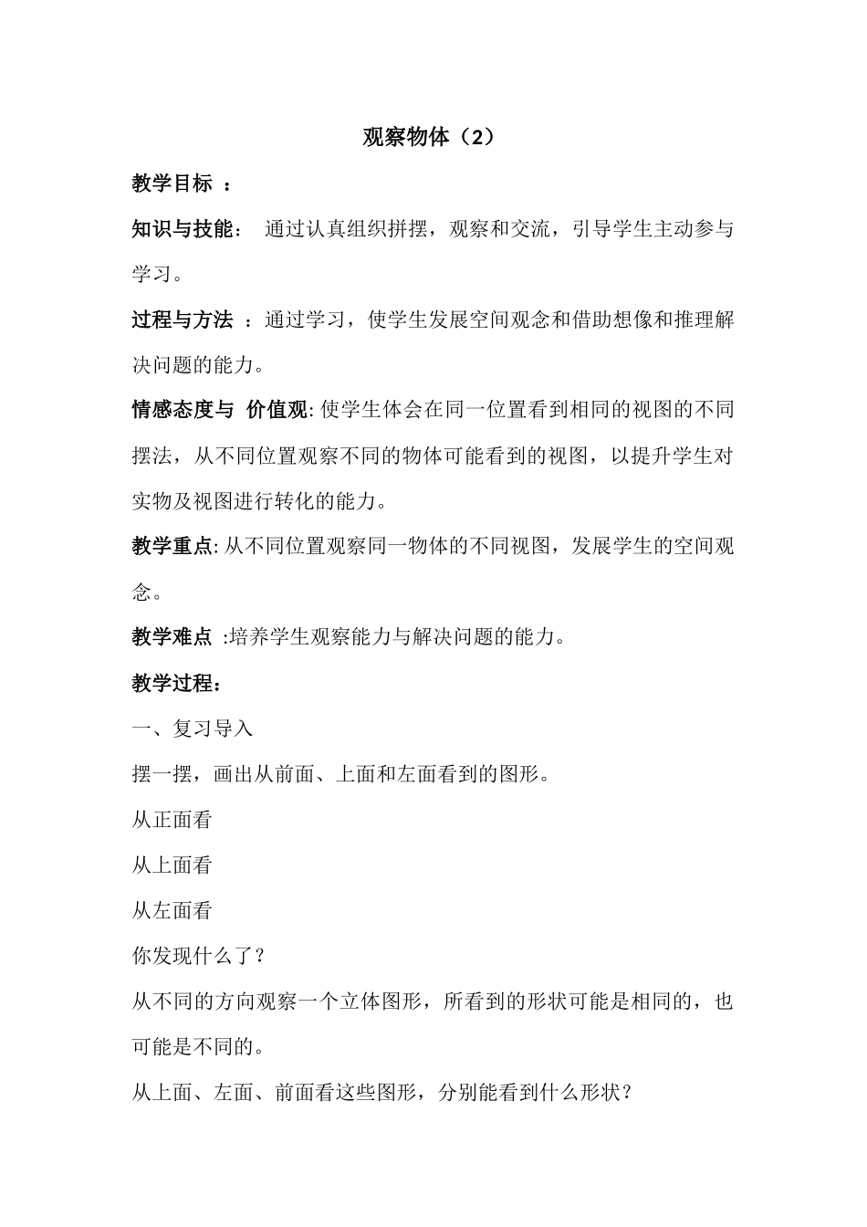 小学数学2011版本小学四年级观察物体(2)_第1页