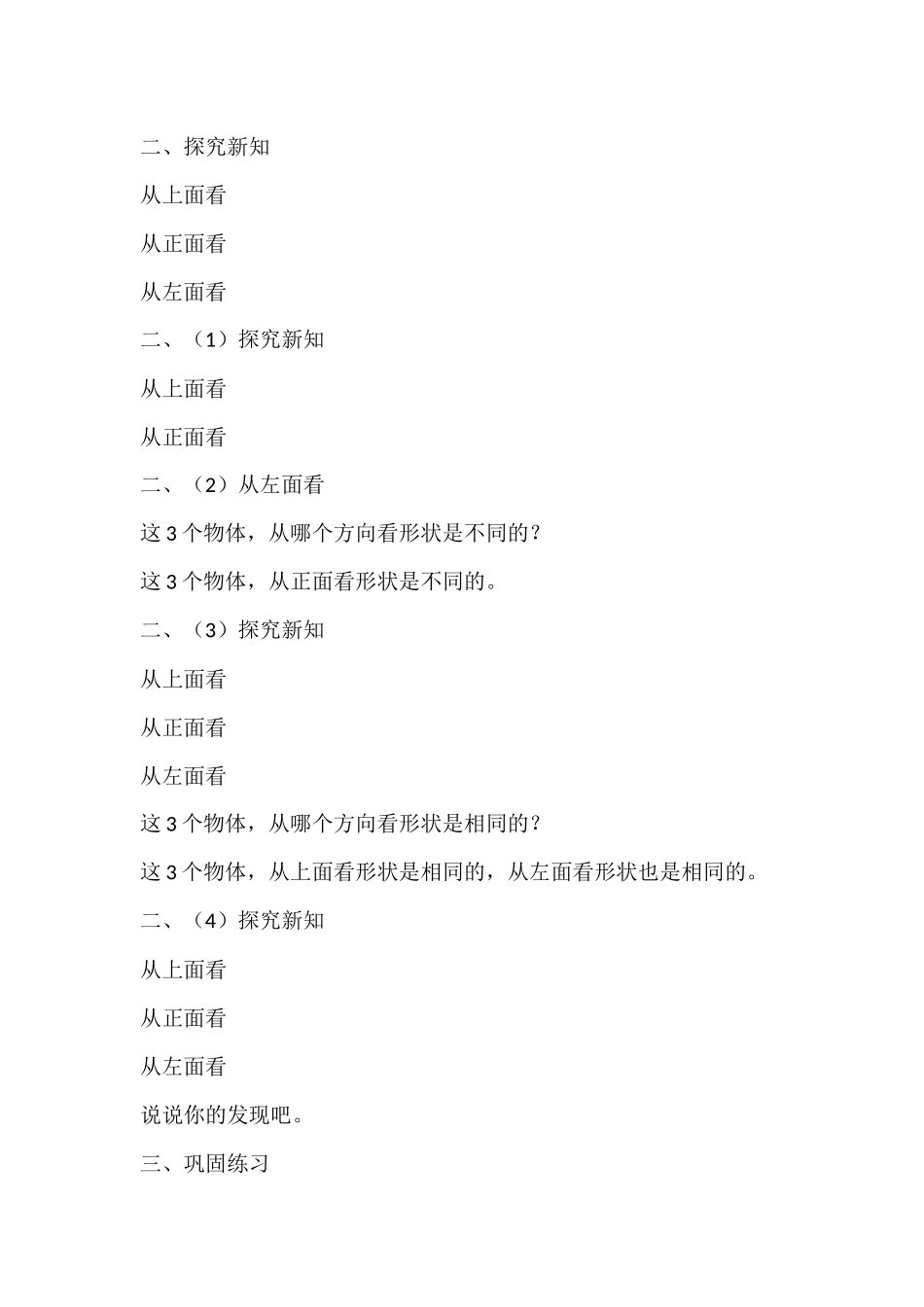 小学数学2011版本小学四年级观察物体(2)_第2页