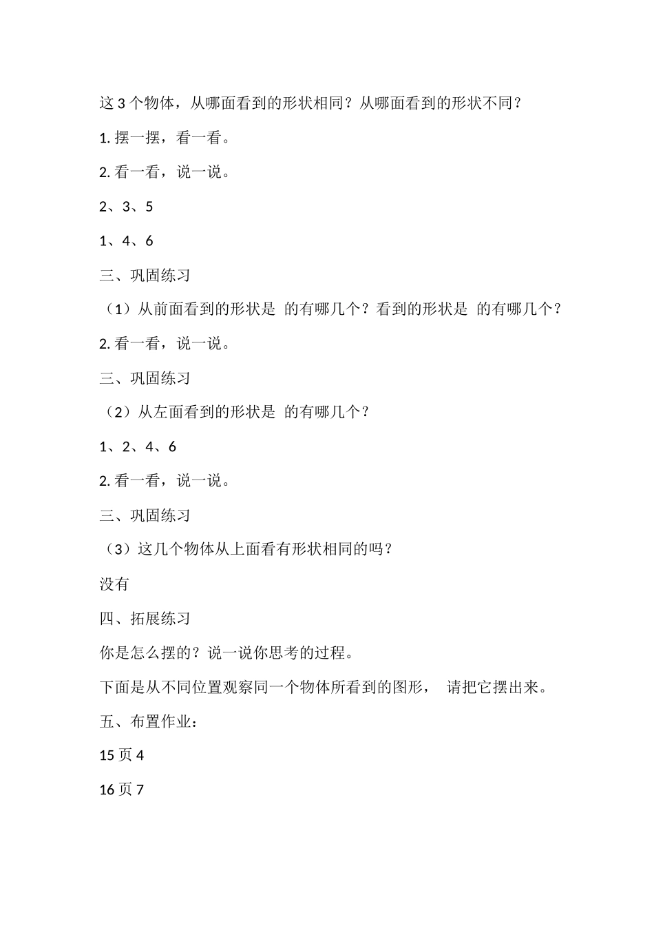 小学数学2011版本小学四年级观察物体(2)_第3页