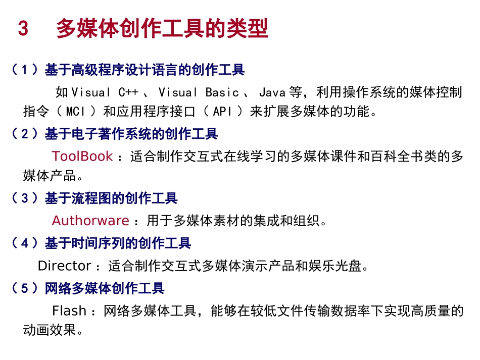 第7章 多媒体创作工具_第3页