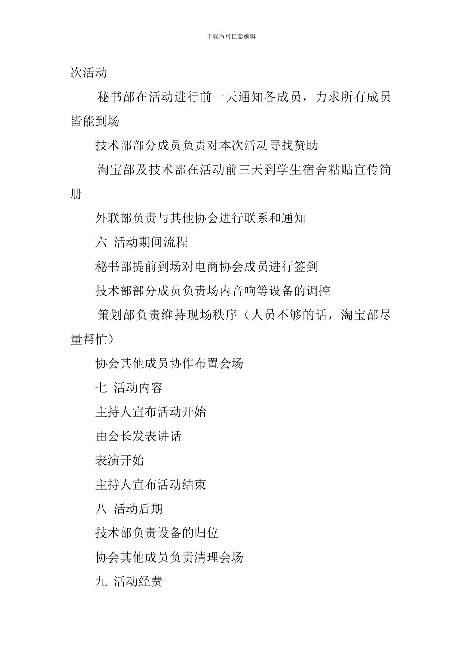 社团活动的策划书范文_第2页