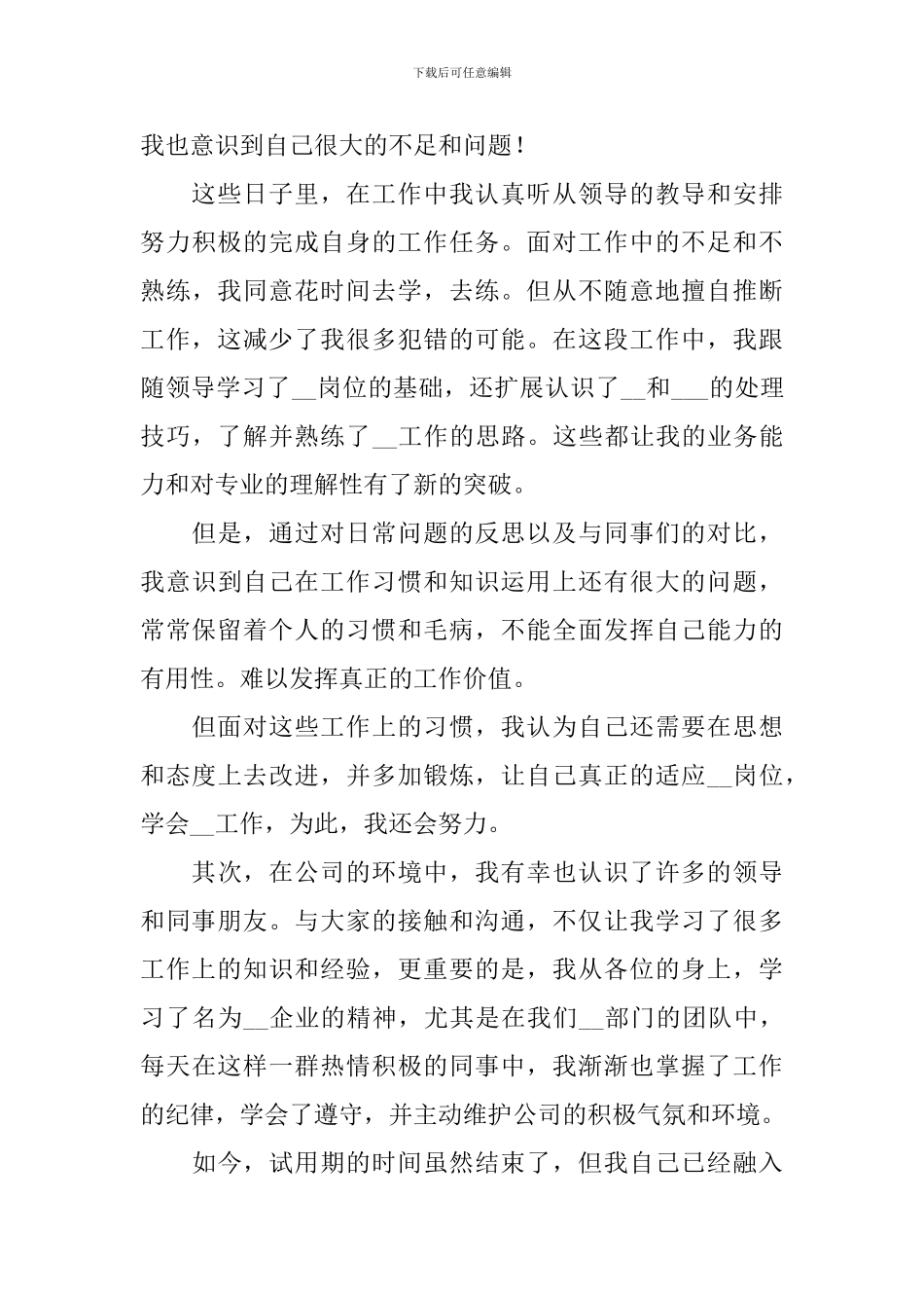 2024公司职员转正述职报告_第3页