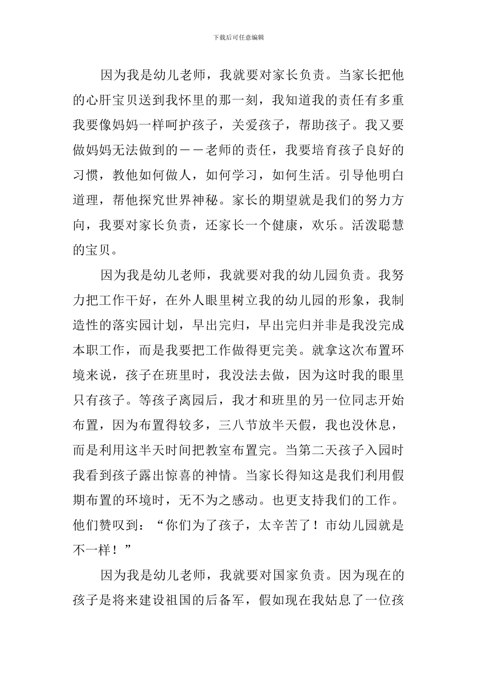 一个幼儿教师的责任心发言稿_第2页