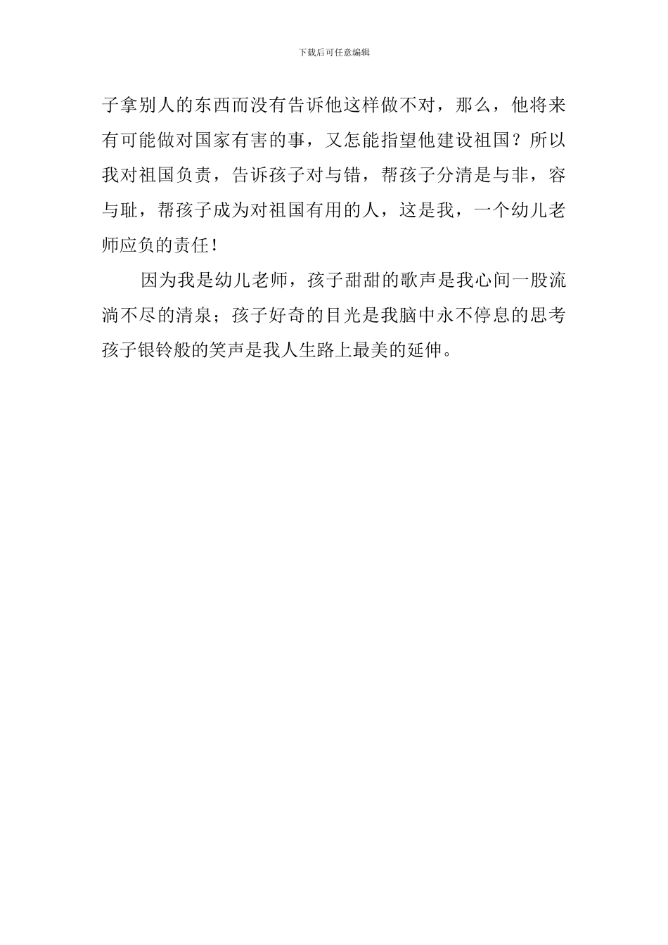 一个幼儿教师的责任心发言稿_第3页