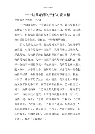 一个幼儿教师的责任心发言稿