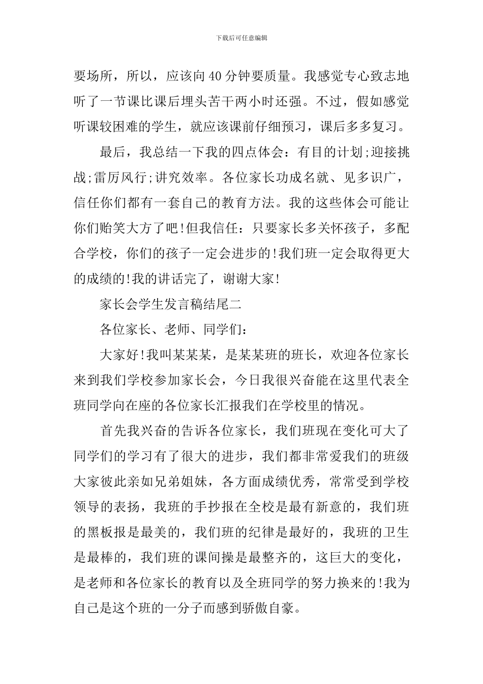 家长会学生发言稿结尾_第2页