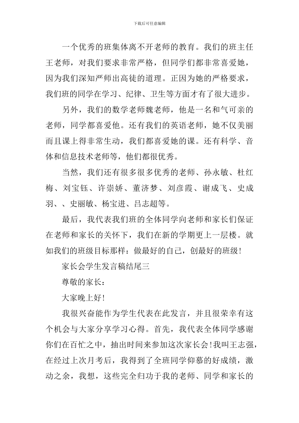 家长会学生发言稿结尾_第3页