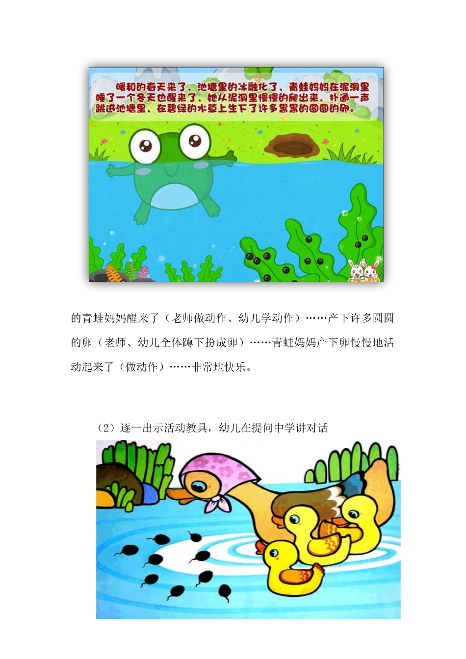 小蝌蚪找妈妈_第2页