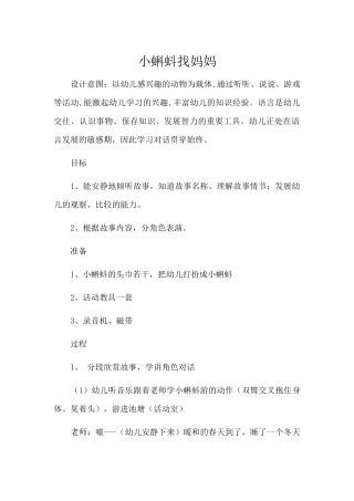 小蝌蚪找妈妈