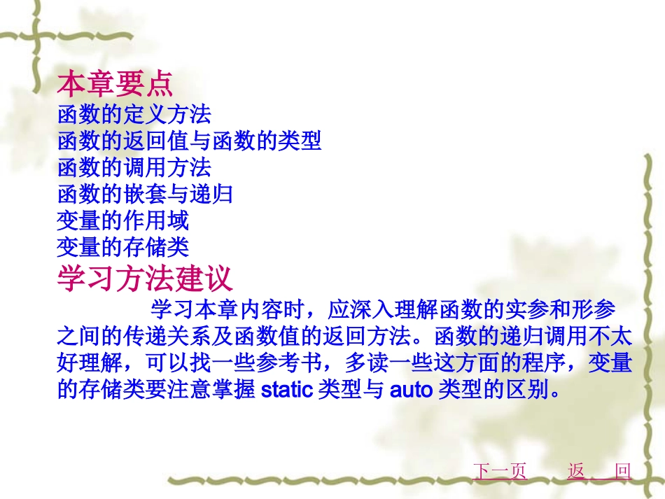 第7章 函数及存储类别_第2页