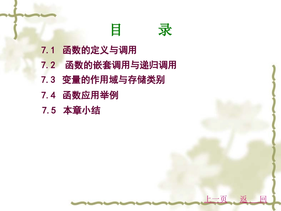 第7章 函数及存储类别_第3页