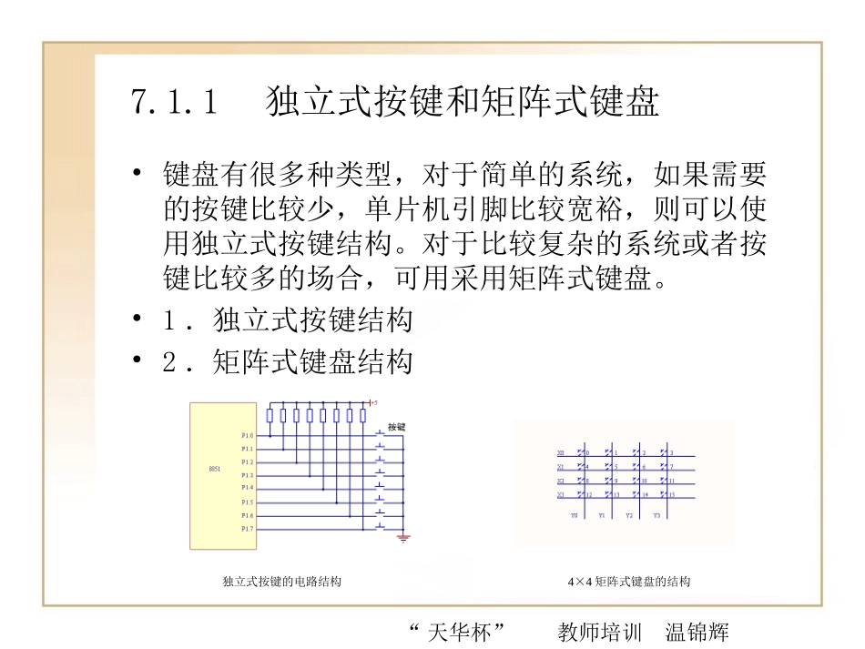 第7章 C51矩阵键盘程序设计 (1)_第3页