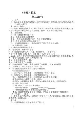 《称赞》教案-1