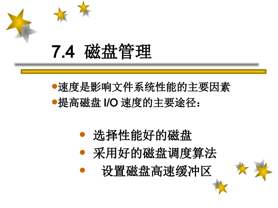 第7章  设备管理_2_第2页