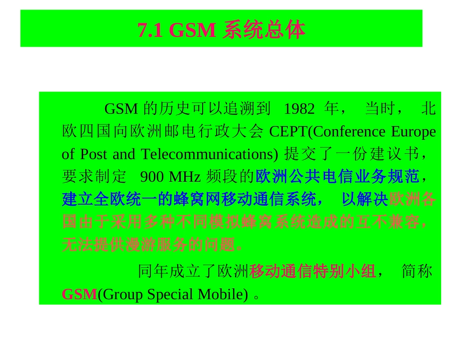 第7章 GSM时分多址(TDMA)数字蜂窝网_第2页