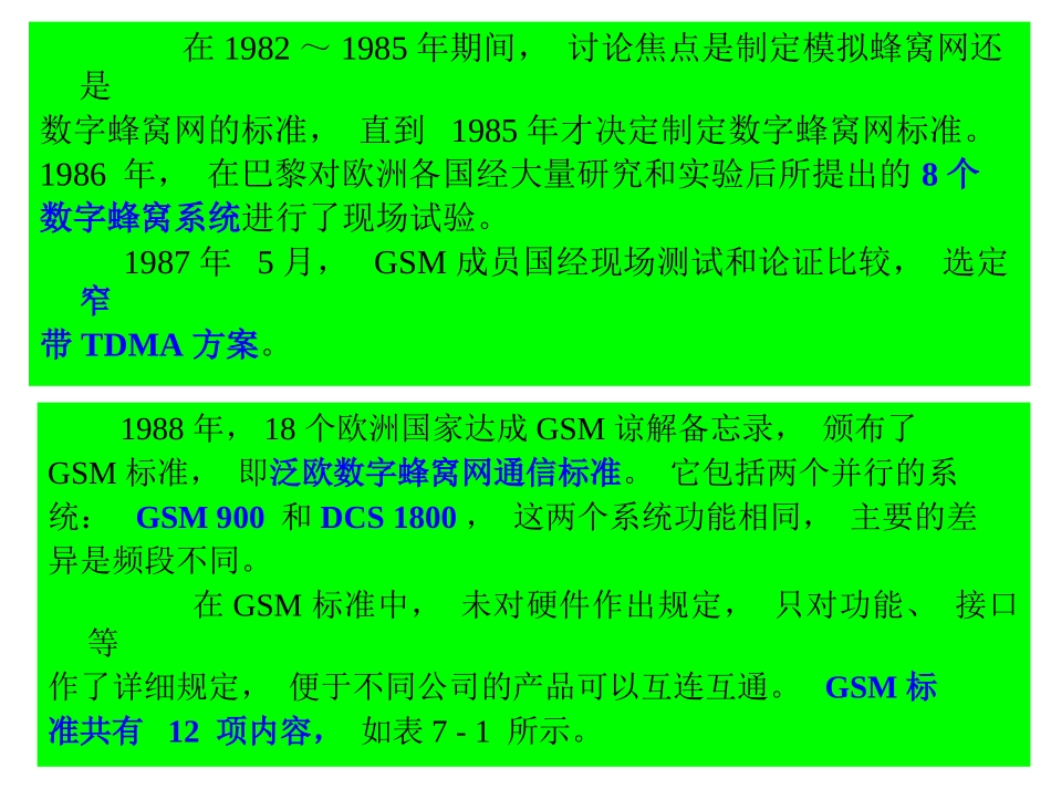 第7章 GSM时分多址(TDMA)数字蜂窝网_第3页