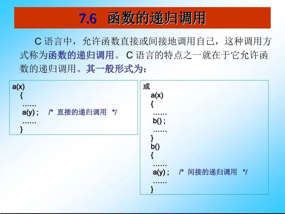第7章  函数调用_第3页