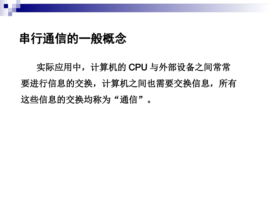 第7章  串行口_第3页