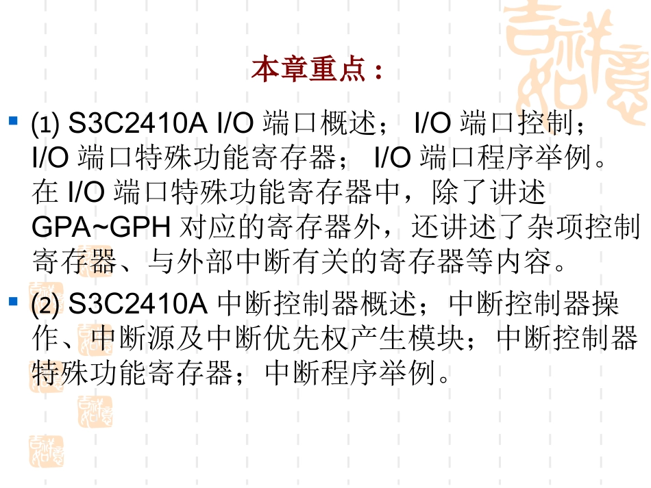 第7章  I／O端口及中断控制器_第2页