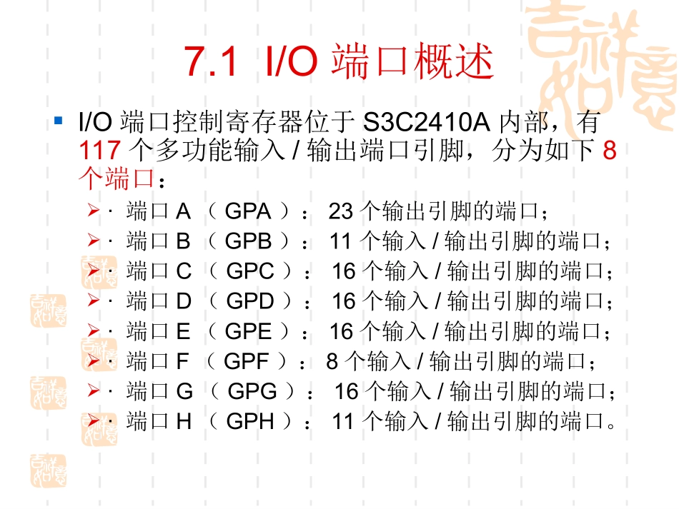 第7章  I／O端口及中断控制器_第3页