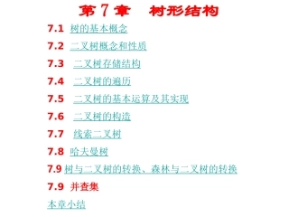 第7章  zzh树形结构