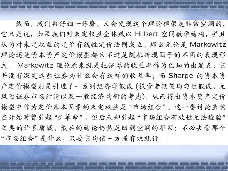 第6讲—期望效用和随机占优_第3页