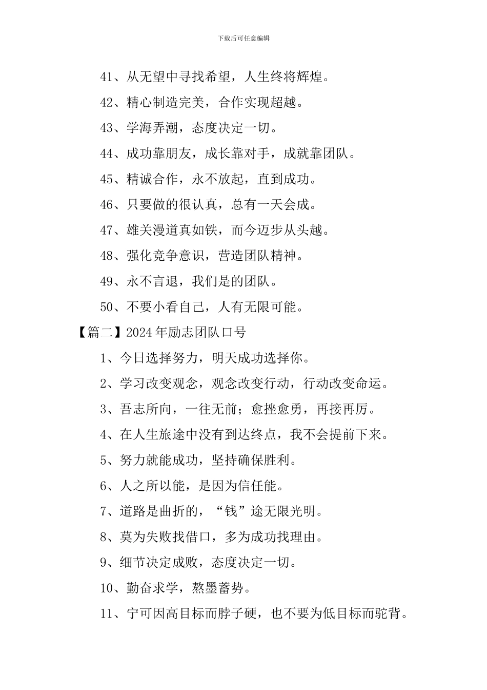 2024年励志团队口号十篇_第3页