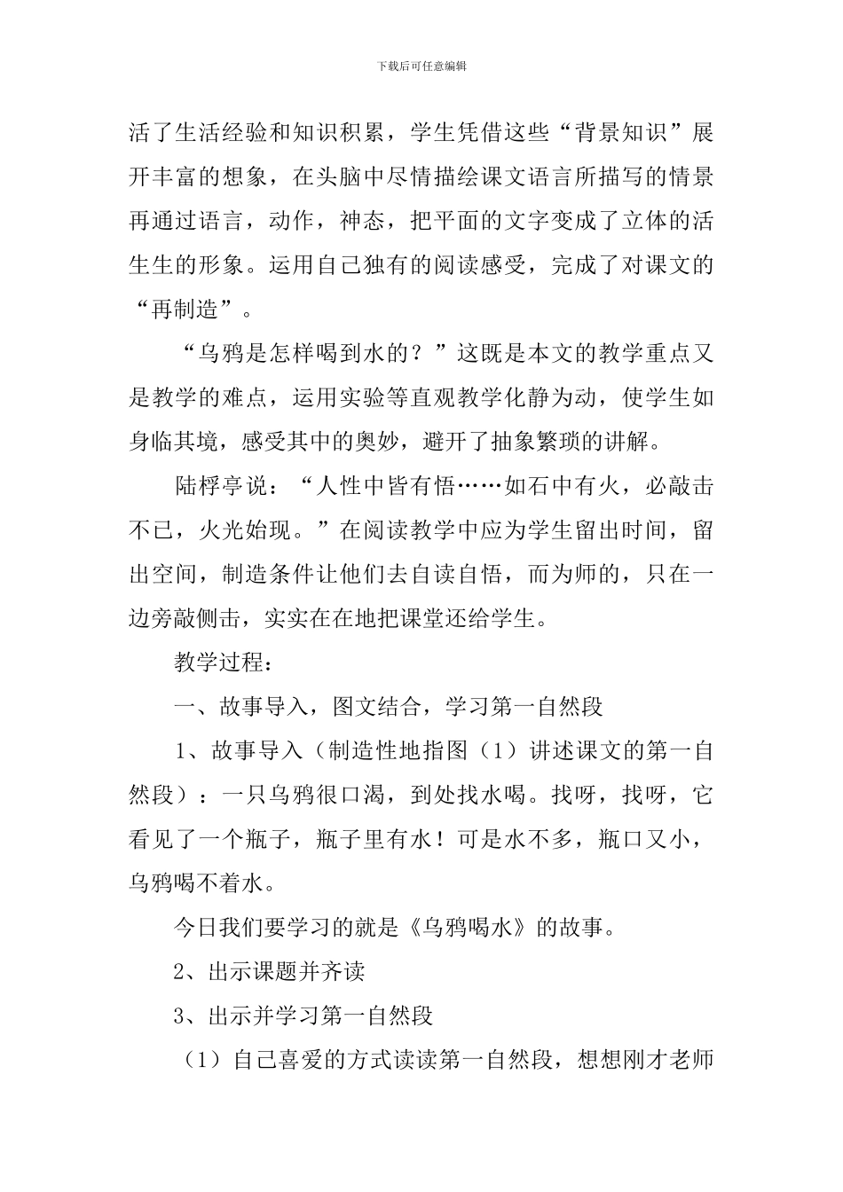 《乌鸦喝水》教案范文_第2页