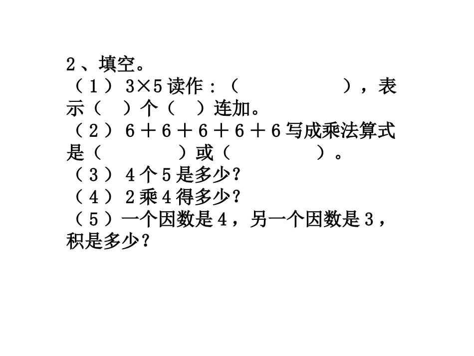 6-表内乘法(二)-课件11[1]_第3页