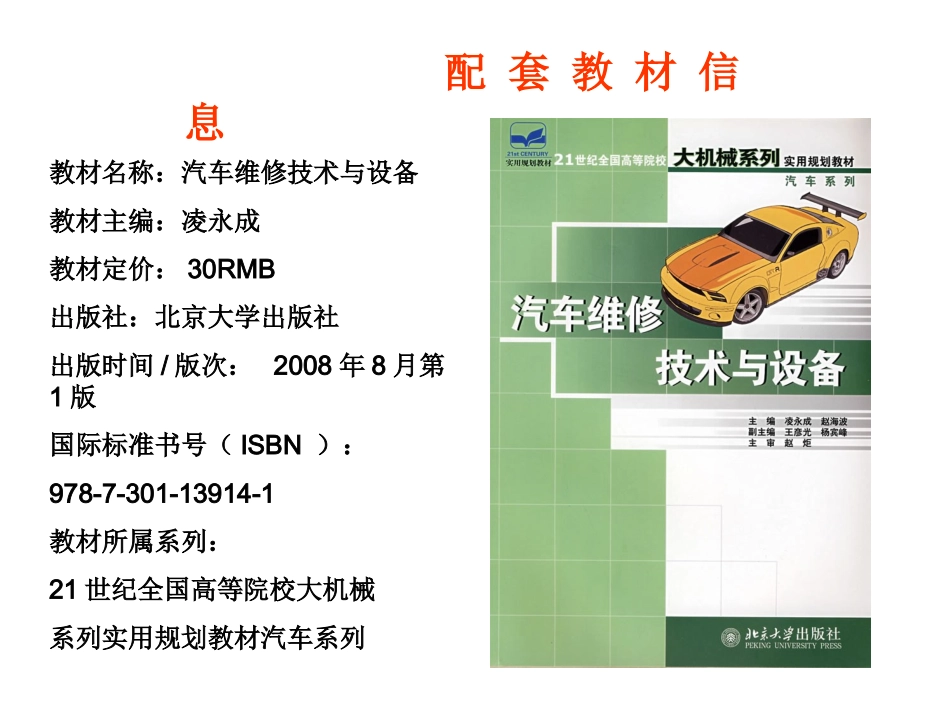 第6章汽车发动机维修_第2页