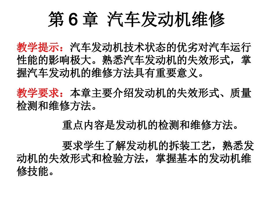 第6章汽车发动机维修_第3页