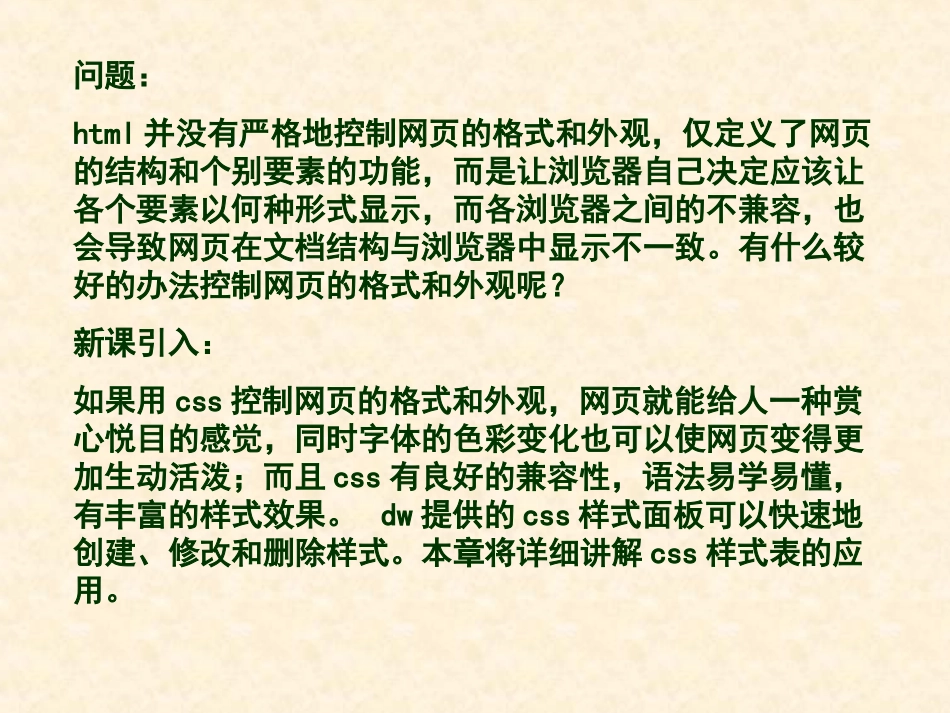 第6章样式表_第2页