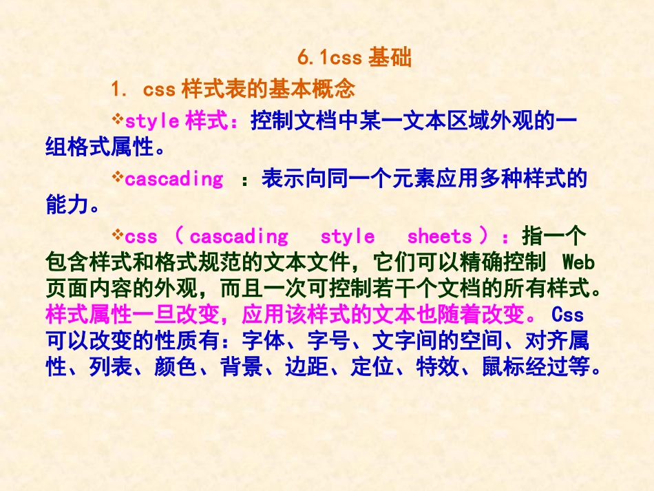 第6章样式表_第3页