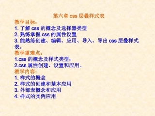第6章样式表