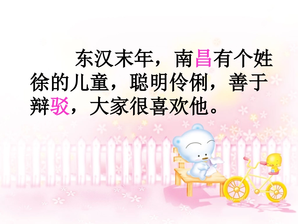 小学语文二年级课件-徐童保树-沪教版_第1页
