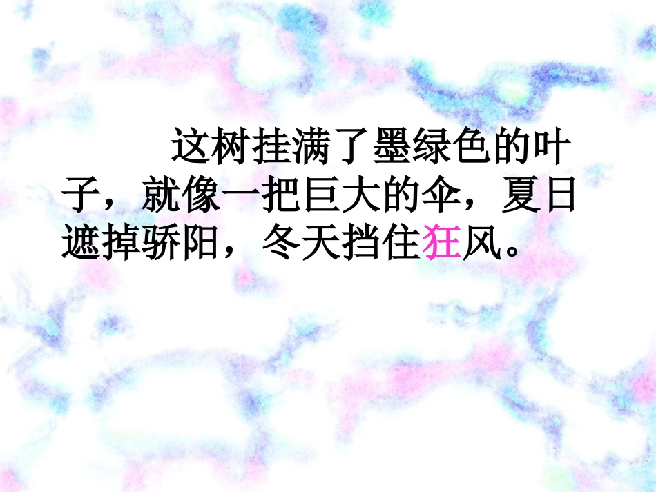 小学语文二年级课件-徐童保树-沪教版_第3页