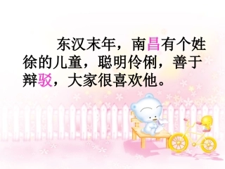小学语文二年级课件-徐童保树-沪教版