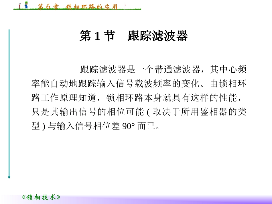 第6章锁相环路的应用_第2页