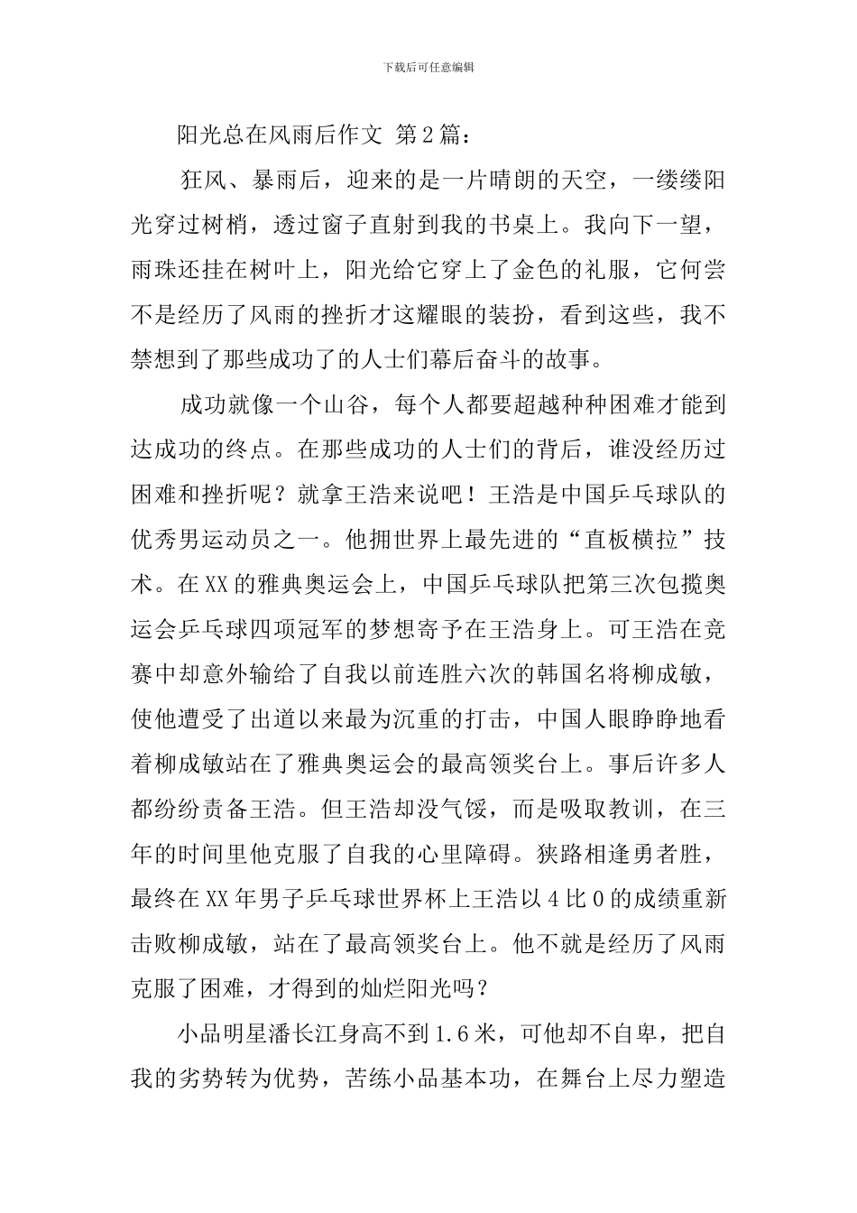 阳光总在风雨后作文_第2页
