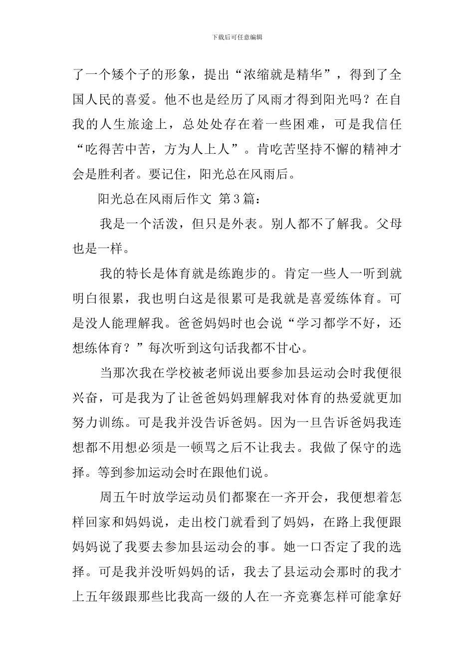 阳光总在风雨后作文_第3页