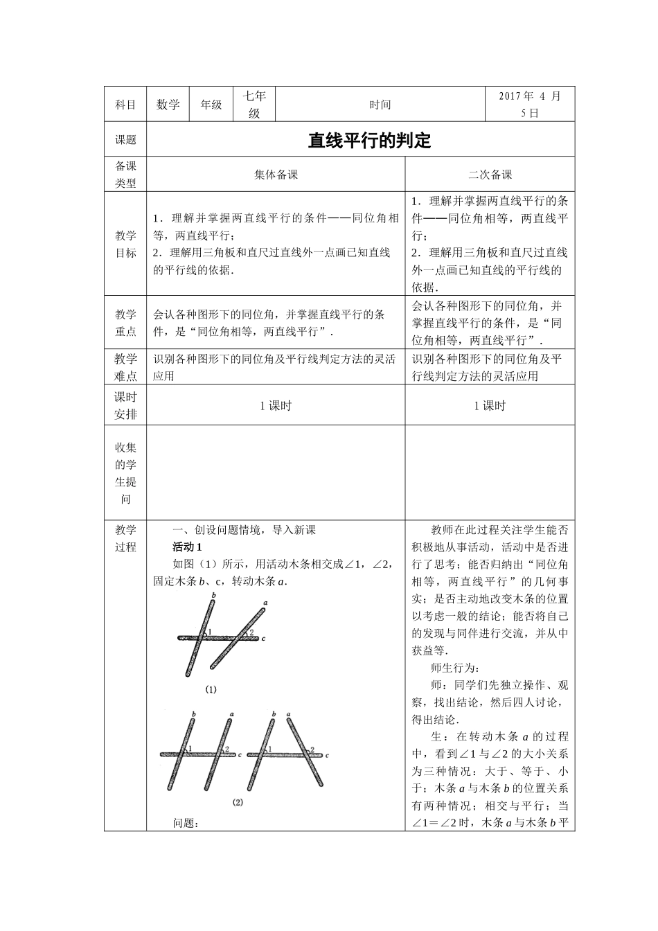 平行线及判定-(2)_第1页