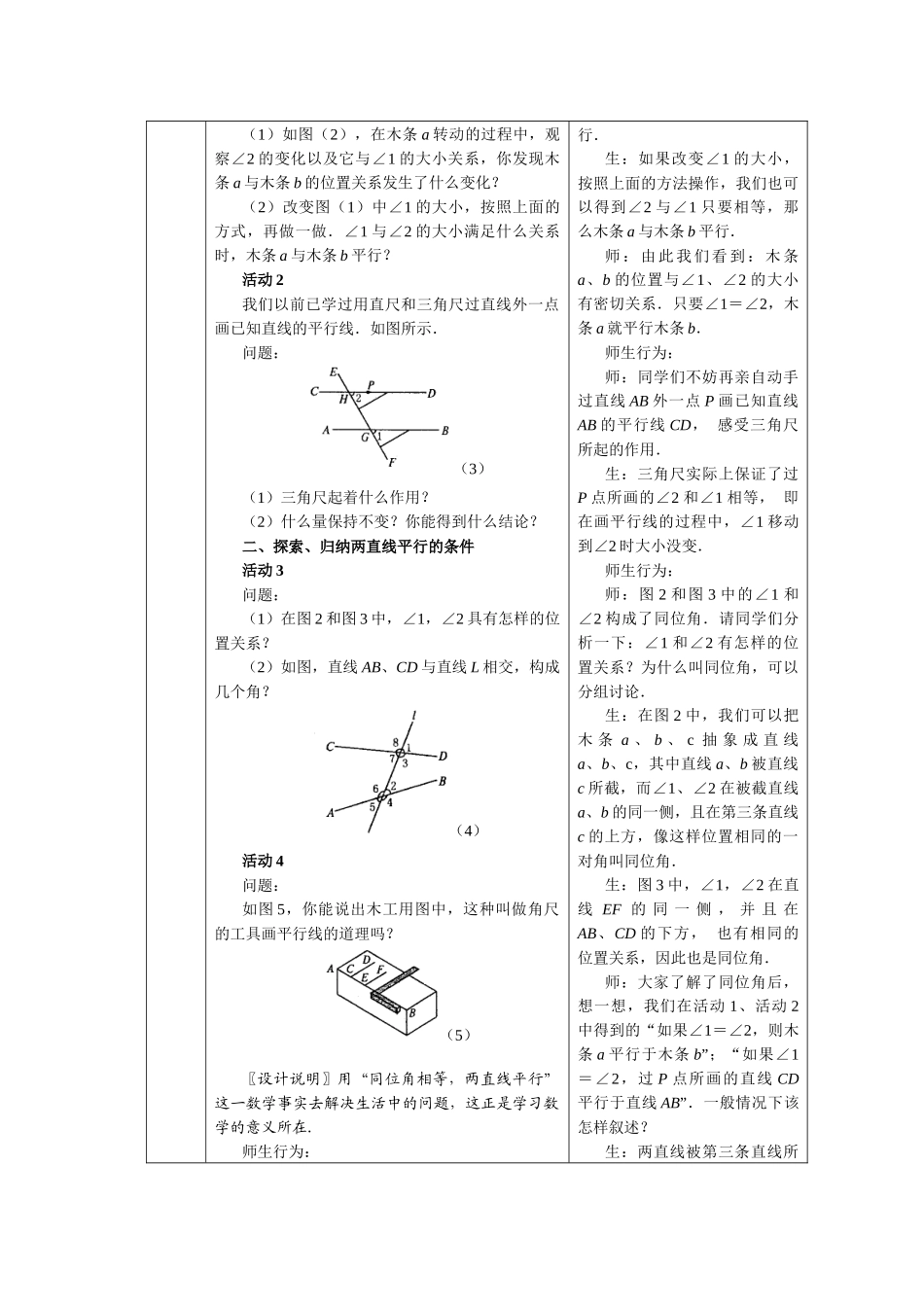 平行线及判定-(2)_第2页