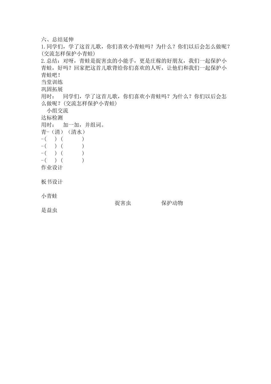 (部编)人教语文2011课标版一年级下册3.小青蛙--第二课时_第2页